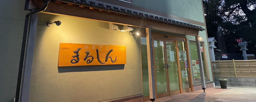 和菓子司まるしん ECサイト